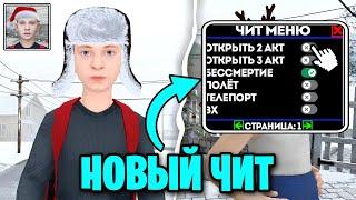 ️ КАК СКАЧАТЬ НОВЫЕ ЧИТЫ НА Schoolboy Runaway | ЧИТЫ НА СКУЛБОЙ 0.445 | Новогоднее обновление