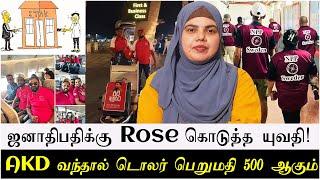 ஜனாதிபதிக்கு Rose  கொடுத்த யுவதி!  | AKD வந்தால் டொலர் பெறுமதி 500 ஆகும்