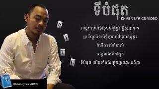 ទីបំផុត​ Finally by ​ហេង ពិទូ [Heng Pitu] Oiginal khmer song