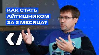 #назлобудням: Вся правда о том, как войти в айти