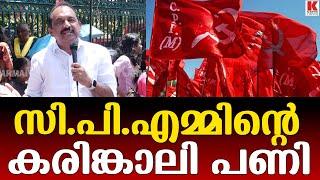 കരിങ്കാലി പണി- CPM-CITU. ആശാ വർക്കർ സമരം