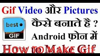 How to make gif video//the best apps//debnath tech