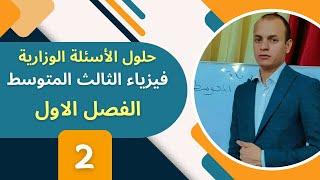 فيزياء الثالث المتوسط|وزاريات الفصل الاول| مسائل قانون المجال الكهربائي|الجزء1 | الاستاذ عوض غفار