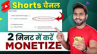 Youtube shorts channel monetize kaise kare 2023 | How to monetize youtube shorts channel