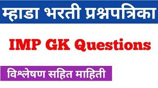 mhada questions and answers | Mhada Exam Question Paper @NGAcademyPune