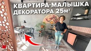 Уютная студия для жизни! Квартира 25 м2! Почти ВСЕ САМА. Супер интерьер для декоратора. Рум тур