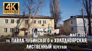 【4K】Ukraine, Dnipro. Walking through Pavla Chubynskoho st., Kholodnoyarska st. & Lystyanyi lane