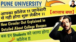 PUNE UNIVERSITY - NEW CIRCULAR OUT ON COLLEGE REOPEN | Explained By Ajay Shaha |