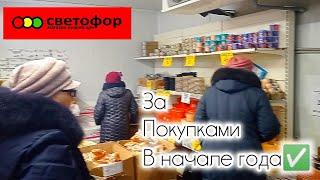 СВЕТОФОРЧТО ЗДЕСЬ ПОКУПАЮТТОВАРЫ в Начале 2025 ГодаЧТО ИНТЕРЕСНОГОНовинки Обзор