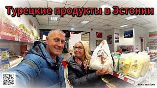 Ошарашены ценами в магазинах Эстонии на  продукты из Турции / Жизнь в Эстонии