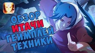 ИТАЧИ ЭДО ТЕНСЕЙ S РАНГ - ОБЗОР | ГЕЙМПЛЕЙ | ТЕХНИКИ | NARUTO MOBILE