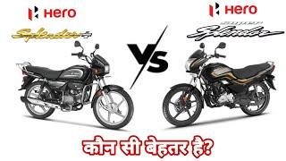 Hero Splendor Plus Bs6 2022 Vs Hero Super Splendor bs6 2022 | Comparison Video | Which One to Buy |