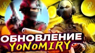 ОБНОВЛЕНИЕ ПРИВАТНОГО СЕРВЕРА 1.7.3 YONOMIRU! КАК СКАЧАТЬ ПАТЧ 1.7.2 + 1.7.3 ЙОНОМИРУ