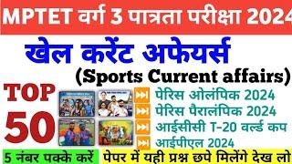 MPTET VARG 3 SPORTS CURRENT AFFAIRS TOP 50 |Sports Marathon|MPTET varg 3 static gk|