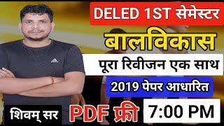 Deled फर्स्ट सेमेस्टर धाकड़ Class/deled first semester class /deled first semester bal vikas class