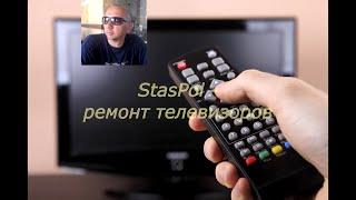 StasPol - ремонт телевизоров