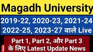 Magadh University 2019-22, 2020-23, 2021-24, 2022-25, 2023-27 वाले Live देखे MU Update News Today