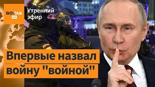 На Путина подадут в суд за "фейки об армии РФ". ЧВК Вагнер получила оружие из КНДР / Утренний эфир