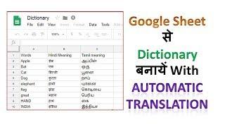 How to make google sheet as a dictionary with automatic translation I Dictionary from excel