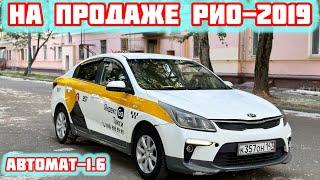 Киа-Рио-2019 Автомат-1.6 САТЫЛАТ#89916465478