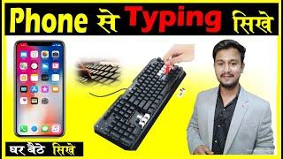 Typing from mobile phone | Connect keyboard in mobile | Mobile typing | Increase typing speed