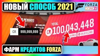 НОВЫЙ БОЛЬШОЙ ГЛИТЧ FORZA HORIZON 4! НЕОГРАНИЧЕННЫЕ КРЕДИТЫ 2021