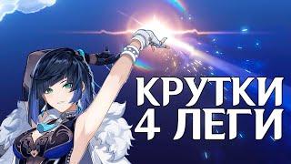 КРУТИМ Е ЛАНЬ в очень ЩЕДРОМ БАННЕРЕ! Genshin Impact КРУТКИ