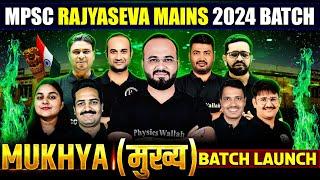 Launching MPSC Rajyaseva Mains 2024 Batch| MPSC Rajyaseva Mains Preparation Strategy | MPSC Wallah