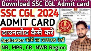 SSC CGL Admit card 2024 kaise download kare | How to download ssc cgl admit card 2024 | ssc cgl exam