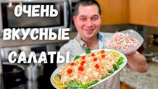 Вкусные Салаты на Новый Год 2024. Этот салат на праздничный стол Вас покорит "Новогодний Комплимент"