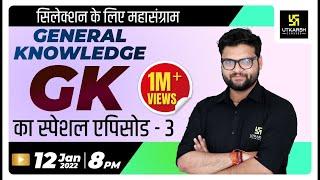 General Knowledge Special Class - 3 | Most Frequently Questions | For All Exams | Kumar Gaurav Sir