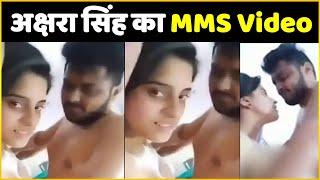 Akshara Singh MMS Video | Akshara Singh's MMS leaked ? Akshra Singh MMS Viral !