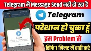 Sorry you can only send messages to mutual contacts at the moment| telegram message nahi ja raha hai