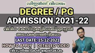 DISTANCE EDUCATION | DEGREE | PG ADMISSION 2021 | KERALA UNIVERSITY | HOW TO APPLY | DETAILED VIDEO