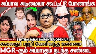 Rajini பெயர மாத்துனது என் அப்பா தான் | Senthamarai Daughter Open Up | C. N. Annadurai , Karunanidhi