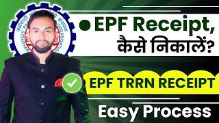 How to download PF challan confirmation slip 2024 | old PF challan payment receipt download | EPFO