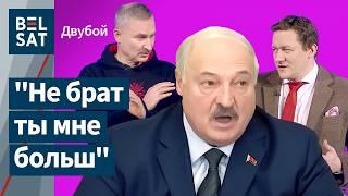 "Лукашэнка ўсякімі словамі абзываў Пуціна". Ці захаваецца Беларусь? Балкунец vs Бульба / Двубой