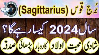 Sagittarius year Horoscope 2024| year Forecast|Burj Qoos year 2024|Roohani Shagird