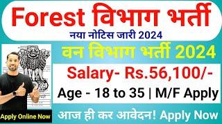 Forest Department Recruitment 2024 | वन विभाग भर्ती 2024 | Forest Guard New Vacancy 2024