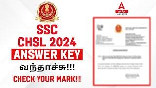 SSC CHSL Answer Key 2024 Out | Tier 1 Answer Key PDF | By Arun Sir