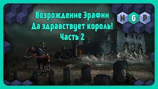 Прохождение игры Герои Меча и Магии 3 [ эпизод 33] #homm3