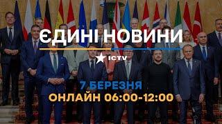 ВІДБУВСЯ саміт лідерів ЄС | ПОДРОБИЦІ  Останні новини ОНЛАЙН - телемарафон ICTV за 07.03.2025