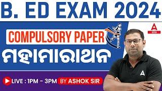 Odisha Bed Entrance Exam 2024 Preparation | GS Class | Compulsory Paper