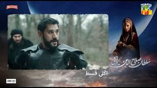 Sultan Salahuddin Ayyubi - Teaser Ep 49 [ Urdu Dubbed ] 5th Aug 24 - Sponsored By Mezan, Lahore Fans