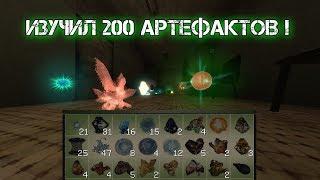 "МЕХАНИКА ИЗУЧЕНИЕ АРТЕФАКТОВ" на наглядном примере из 200 артов | STALCRAFT