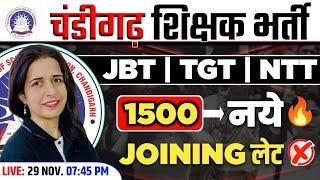 CHANDIGARH TEACHER BHARTI 2024 | JBT/TGT/NTT VACANCY |1500 NEW TEACHER POST CHECK NOW