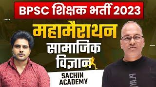 BPSC शिक्षक भर्ती Social Science Marathon by Sachin Academy live 10 AM