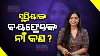  Newsroom Rapid Fire Round With Actress Supriya Nayak | Kanak News