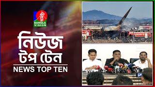 Banglavision News Top Ten | 5 PM | 29 Dec 2024 | বাংলাভিশন নিউজ টপ টেন | বিকেল ৫টা | ২৯ ডিসেম্বর ২৪