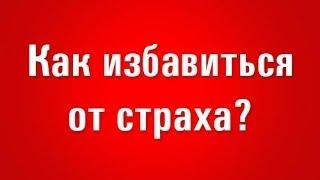 избавимся от фобий и панических атак, бессонницы психолог по скайпу онлайн Левченко Юрий